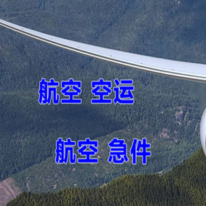 北京密云穆家峪航空快运快递-选东方航空和上海航空