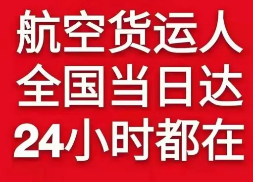 北京密云穆家峪航空快运货物、航空货运:物流行业各岗位招聘