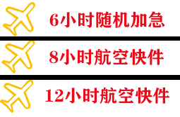 北京密云穆家峪航空快运快递公司,专业空运当天件